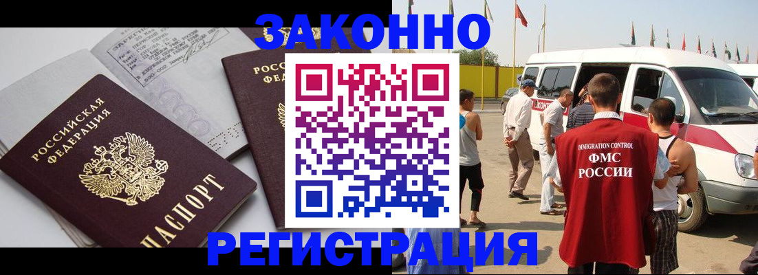 временная регистрация в Беслане