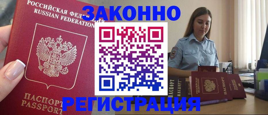 прописка иностранных граждан в Беслане