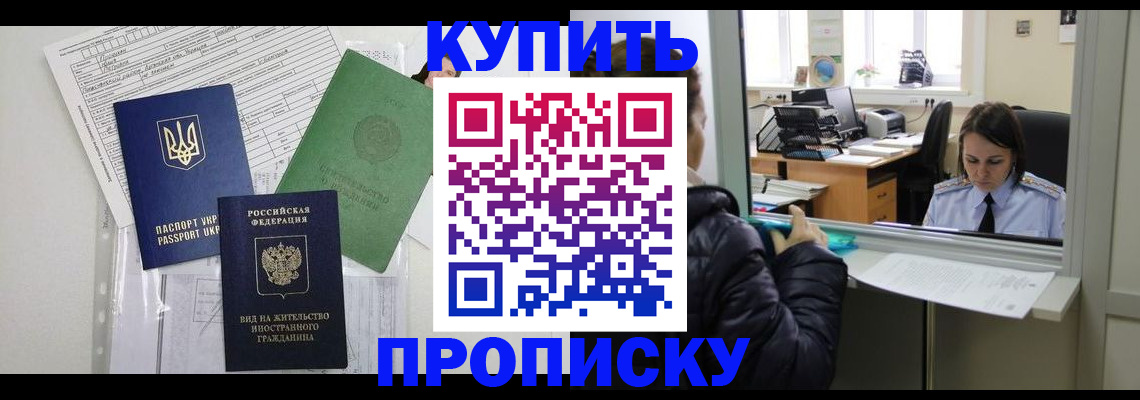 временная регистрация недорого в Беслане