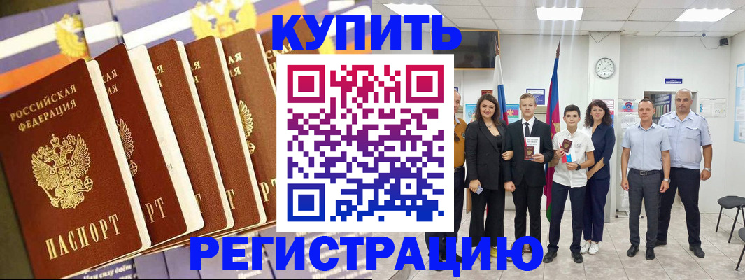 прописка для военкомата в Беслане